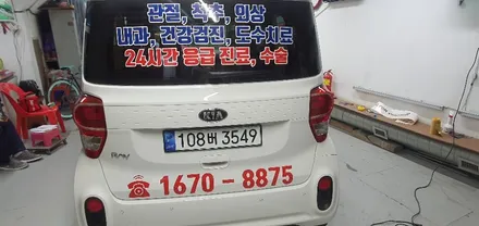 레이차량광고 랩핑 #서울유병원 / 일산,김포,파주