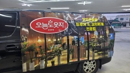 스타렉스 차량광고랩핑 #오늘도 웃자 #명진카스킨 / 일산,김포,파주