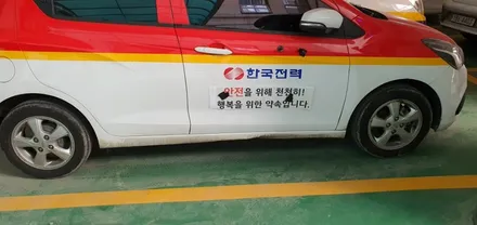 한국전력 차량랩핑 #명진카스킨 #광고랩핑 / 일산,김포,파주
