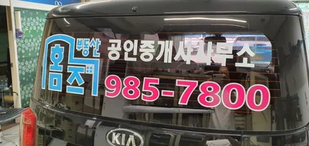 레이 차량광고랩핑 #부동산 #홈즈 / 일산,김포,파주