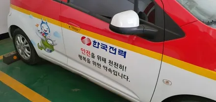 한국전력 차량랩핑 #명진카스킨 #광고랩핑 / 일산,김포,파주