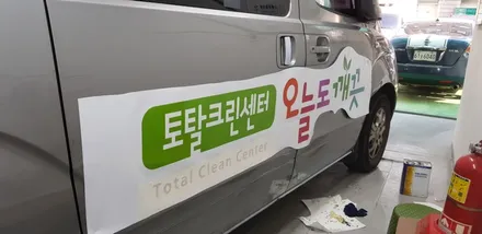 스타렉스 차량광고랩핑 #강북지역자활센터 #랩핑제거 / 일산,김포,파주