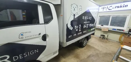 1톤탑 차량 광고랩핑 #미르디자인 #명진카스킨 / 일산,김포,파주