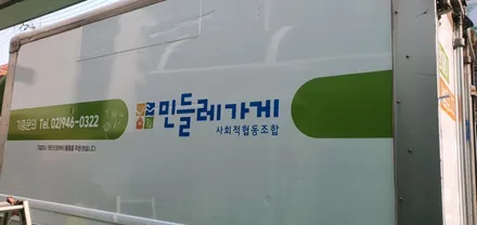 1톤탑 차량광고랩핑 #민들레가게 #랩핑제거 / 일산,김포,파주