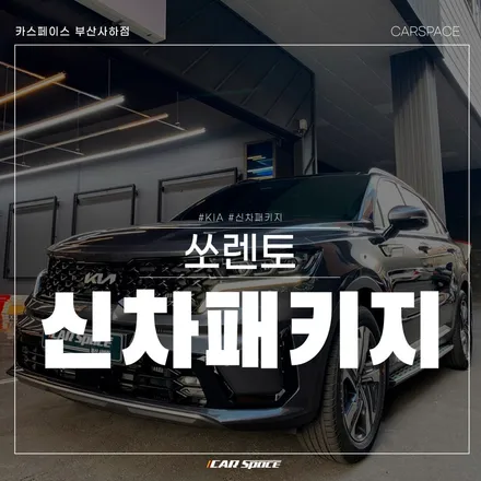 Non Stop작업,카스페이스 부산사하점에서 브이쿨K로 깔끔한 시공! / 부산 사하구 신평동