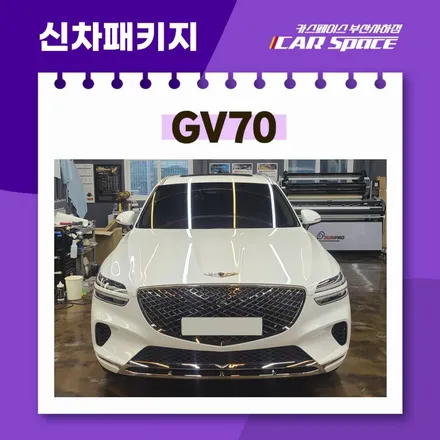 부산사하 신차패키지에서 GV70 시공했더니 존재 자체가 고급! / 부산 사하구 신평동