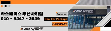 셀토스, 레인보우 V90! 카스페이스 부산사하점에서 시공! / 부산 사하구 신평동