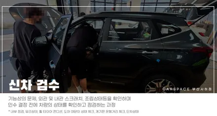 디테일 검수는 카스페이스 부산사하점에서! 그랜저 신차검수 시작! / 부산 사하구 신평동