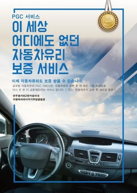 기아스포티지QL 전면유리교체-진주금강자동차유리 / 경남 진주
