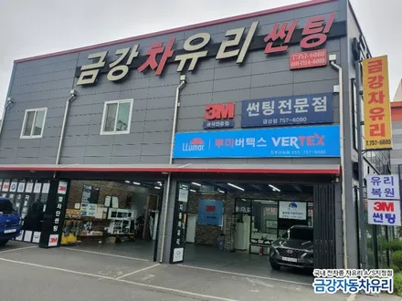 싼타페dm 전면유리교체후 루마버텍스 썬팅 진주금강차유리 / 경남 진주