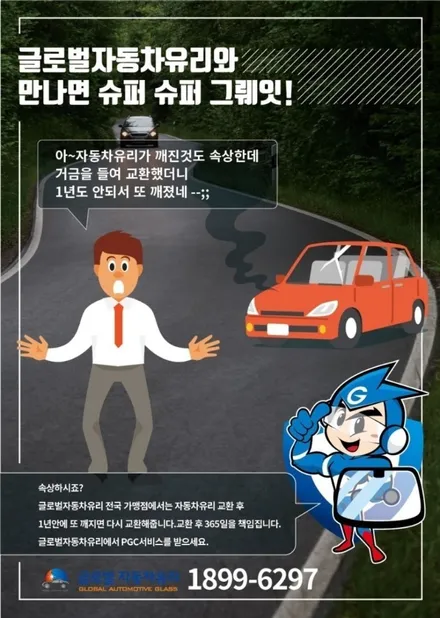 기아K5 전면유리교환 복원 전문점 진주금강자동차유리 / 경남 진주