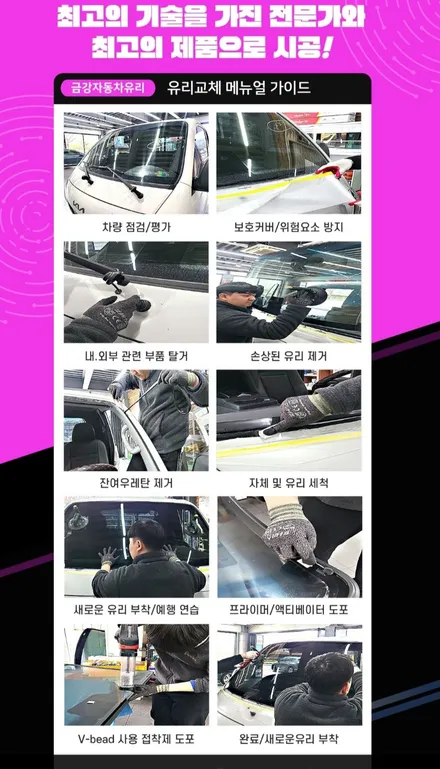진주 아우디 자동차 A6 전면유리 교환 및 스미스 벨라 썬팅ADAS보정 및 시스템 스캔 / 경남 진주