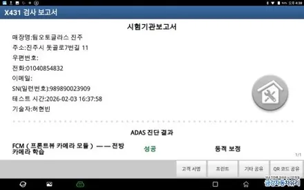 진주자동차유리 쉐보레 임팔라 전면유리 교환ADAS보정 및 썬팅 스미스 벨라 / 경남 진주