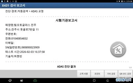 진주자동차유리 쉐보레 임팔라 전면유리 교환ADAS보정 및 썬팅 스미스 벨라 / 경남 진주