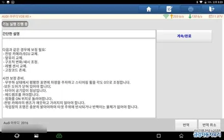 진주 아우디 자동차 A6 전면유리 교환 및 스미스 벨라 썬팅ADAS보정 및 시스템 스캔 / 경남 진주