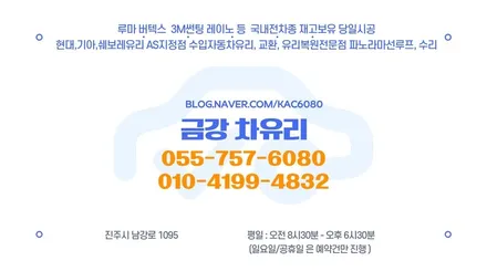 진주 아우디 자동차 A6 전면유리 교환 및 스미스 벨라 썬팅ADAS보정 및 시스템 스캔 / 경남 진주
