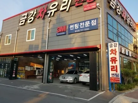 현대 그랜드 스타렉스 후면유리 교환 열차단썬팅 진주 금강차유리 / 경남 진주