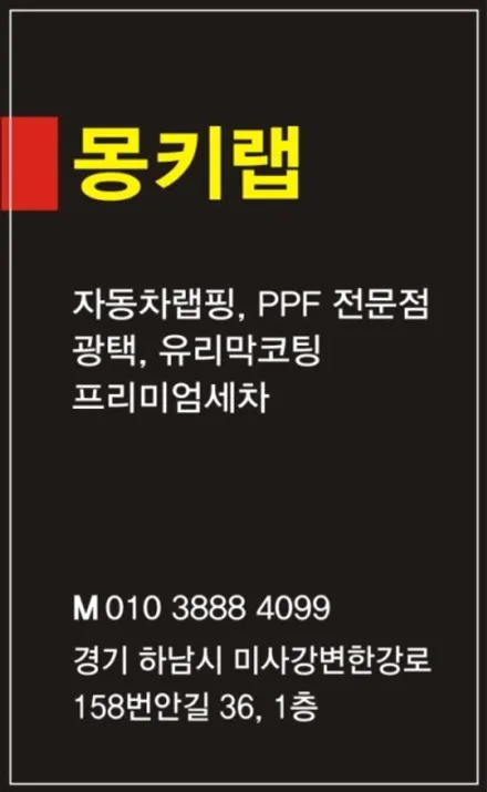 하남미사강동 포르쉐 파나메라 전체랩핑 / 하남 망월동