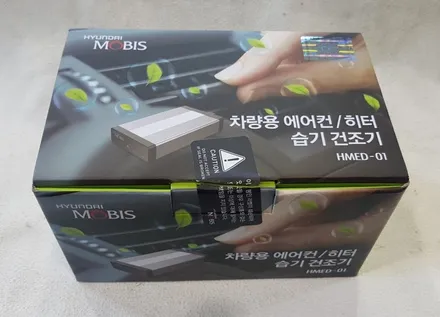 아슬란 현대모비스 애프터블로워HMED01 차량용 에어컨/히터 습기건조기 시공장착#애프터블로우# / 인천 계양