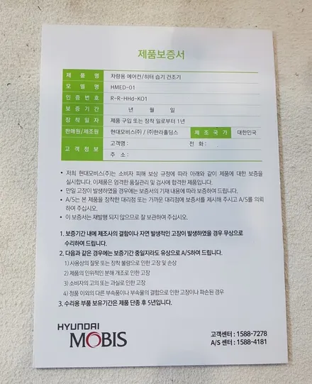 더뉴맥스크루즈 현대모비스 애프터블로우HMED-01 차량용 에어컨 히터/습기 건조기 시공 장착#만도블로워V2# / 인천 계양