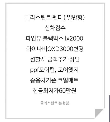 올뉴카니발 글라스틴트 펜더 올뉴카니발썬팅 인천썬팅 자동차썬팅
