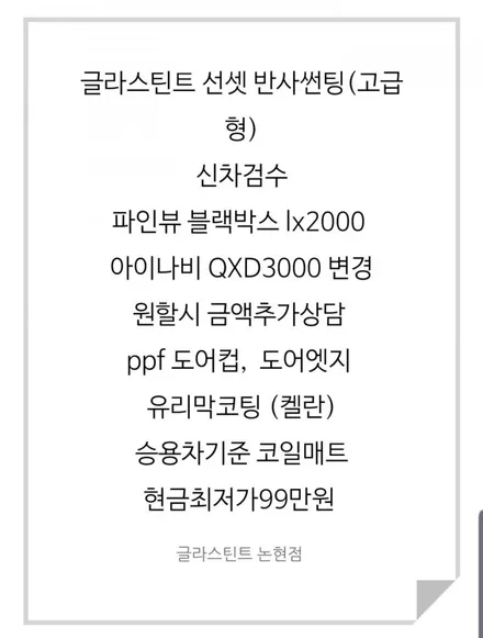 올뉴쏘렌토 썬팅 신차검수 쏘렌토썬팅 신차패키지 인천썬팅 자동차썬팅 글라스틴트 선셋 썬팅