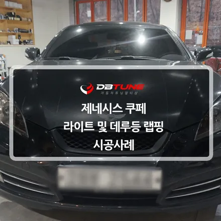 안산랩핑 디비튠에서 랩핑 시공 전문적으로 받아보세요! / 안산시 상록구 이동