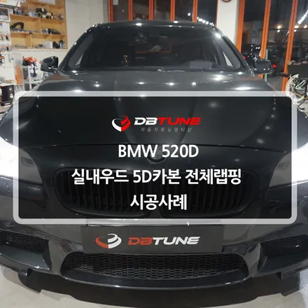 안산 안양랩핑전문점 디비튠에서 실내우드랩핑 진행해드렸습니다 / 안산시 상록구 이동