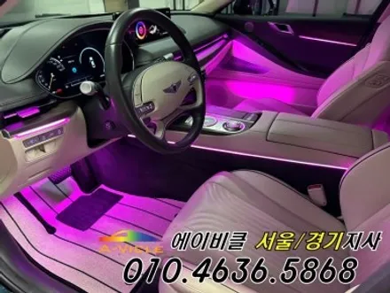 제네시스 G80 엠비언트 튜닝으로 콘솔라인까지 완벽하게 시공 에이비클 광명 / 과천, 안양, 군포