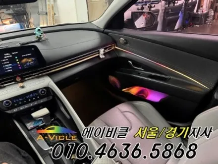 아반떼 CN7 기술력이 만든 엠비언트 퀄리티 에이비클 광명 / 과천, 안양, 군포
