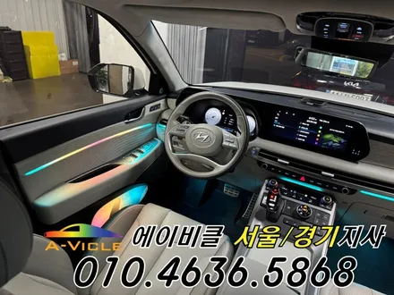 팰리세이드 순정 연동 엠비언트 시공비 할인 받는 꿀팁 에이비클 광명 / 과천, 안양, 군포