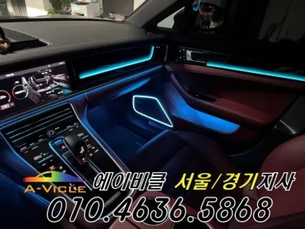 포르쉐 971 파나메라 순정 연동 최초 엠비언트 튜닝 에이비클 화성 / 과천, 안양, 군포