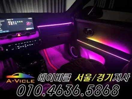 아이오닉 5N 엠비언트 전기차 배선 손상 없이 튜닝 에이비클 성남 / 과천, 안양, 군포