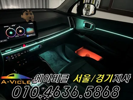 26년형 쏘렌토 순정 배선 손상 없는 엠비언트 튜닝 에이비클 광명 / 과천, 안양, 군포