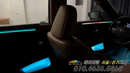 렉서스 ES300h 엠비언트 튜닝 순정 연동 몰딩 교체 대박 에이비클 수원 / 과천, 안양, 군포