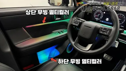 싼타페 순정 연동 듀얼 무빙 컬러 실내가 180도 달라집니다 에이비클 광명 / 과천, 안양, 군포