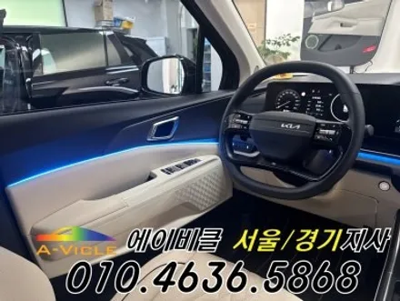 카니발 페리 하이리무진 순정 연동 엠비언트 튜닝 에이비클 광명 / 과천, 안양, 군포