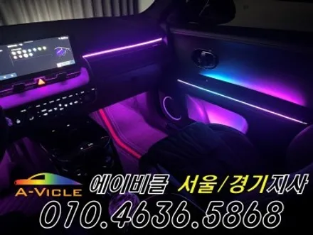 아이오닉 5N 엠비언트 전기차 배선 손상 없이 튜닝 에이비클 성남 / 과천, 안양, 군포