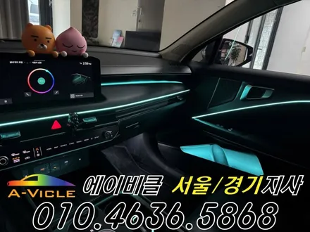 K8 순정 연동 엠비언트 도어 라인 스피커 연출까지 완벽하게 완성 에이비클 경기 / 과천, 안양, 군포
