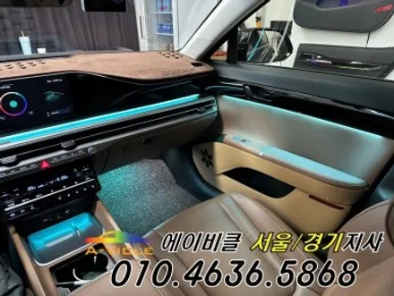 그랜저 GN7 엠비언트 없는 차량 실내 인테리어 튜닝 에이비클 광명 / 과천, 안양, 군포