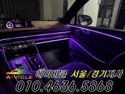 GV80 순정 연동 프리미엄 엠비언트 라인 연출 에이비클 평택 / 과천, 안양, 군포