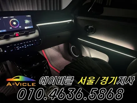 아이오닉 5N 엠비언트 전기차 배선 손상 없이 튜닝 에이비클 성남 / 과천, 안양, 군포