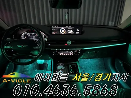 G80 엠비언트 제네시스 고급스러운 실내 연출 에이비클 서울 / 과천, 안양, 군포