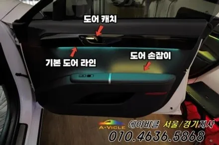 그랜저 GN7 택시 손잡이 이제는 걱정 하지 마세요 에이비클 엠비언트 과천 / 과천, 안양, 군포