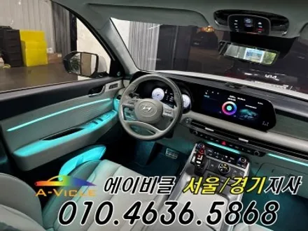 팰리세이드 순정 연동 엠비언트 시공비 할인 받는 꿀팁 에이비클 광명 / 과천, 안양, 군포