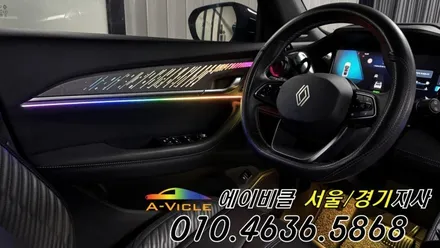 콜레오스 알핀 순정 연동 엠비언트 튜닝 시공 방법 방법 에이비클 경기 / 과천, 안양, 군포