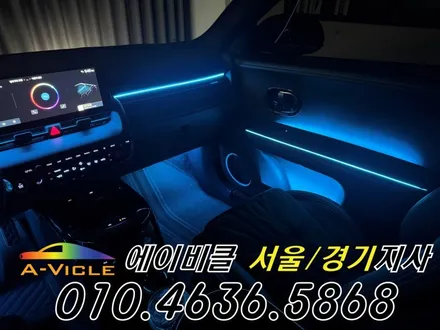 아이오닉 5N 엠비언트 전기차 배선 손상 없이 튜닝 에이비클 성남 / 과천, 안양, 군포