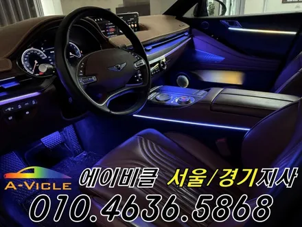 G80 엠비언트 콘솔 라인 추가로 실내 분위기 업그레이드 에이비클 과천 / 과천, 안양, 군포