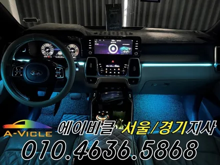 쏘렌토 MQ4 엠비언트 완성도 높은 실내 엠비언트 에이비클 용인 / 과천, 안양, 군포
