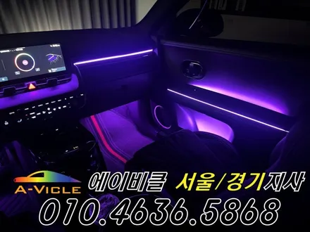 아이오닉 5N 엠비언트 전기차 배선 손상 없이 튜닝 에이비클 성남 / 과천, 안양, 군포